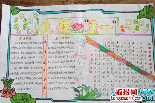 2015五一劳动节手抄报