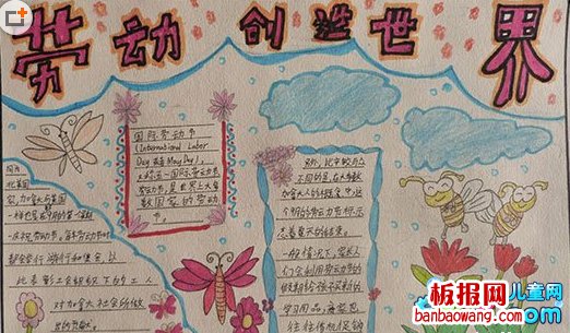 劳动创造世界手抄报