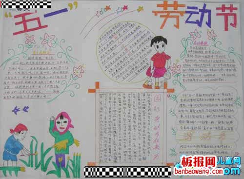 欢乐过五一手抄报