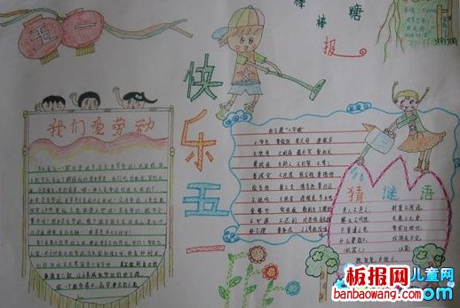 快乐五一劳动节手抄报