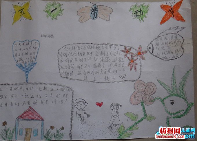 我为劳动手抄报
