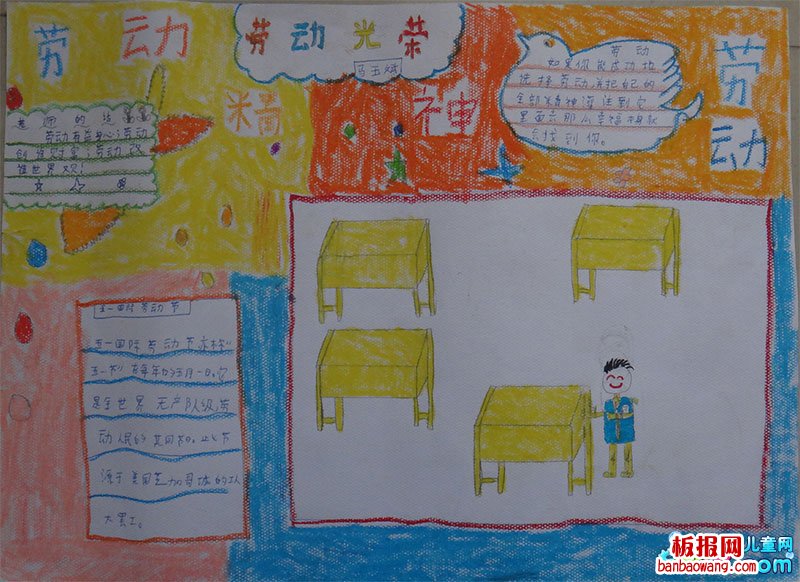 劳动精神手抄报