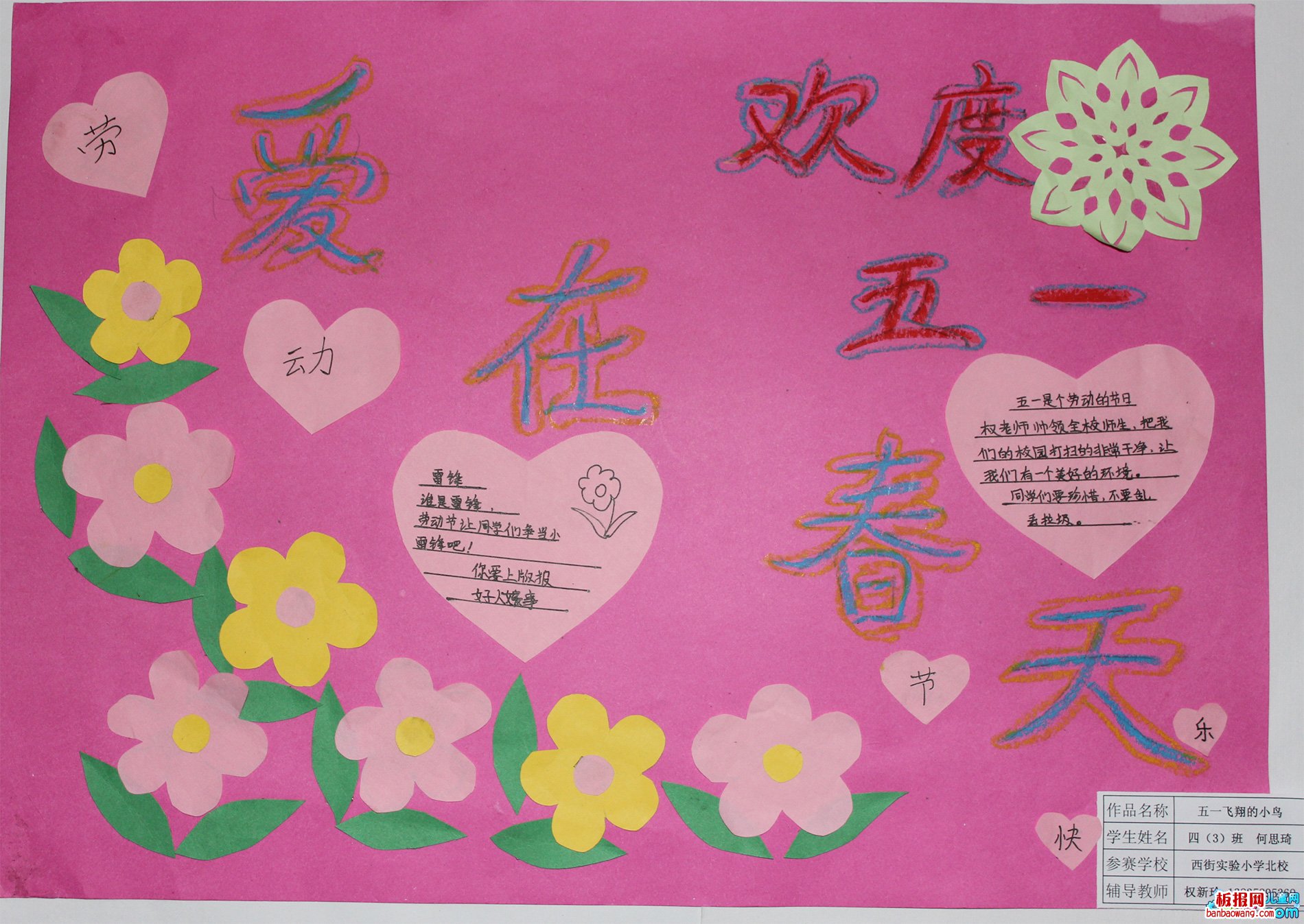 爱在劳动节手抄报
