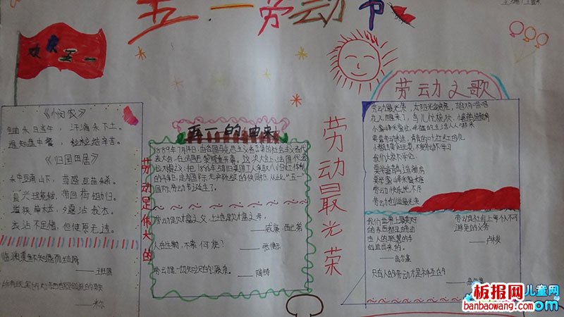 劳动节之歌手抄报