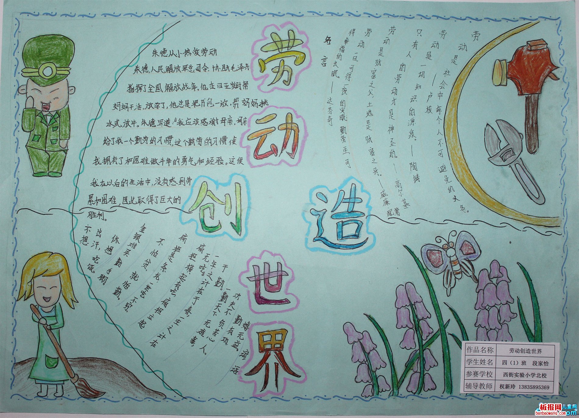 最新劳动创造世界手抄报