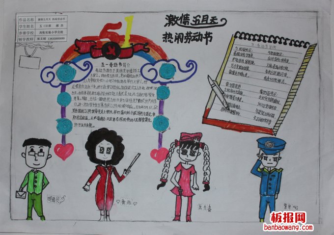 激情五一手抄报