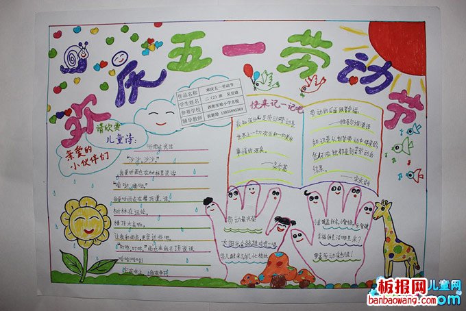 最新小学生劳动节手抄报