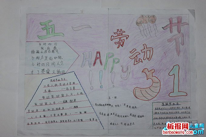 欢乐五一节手抄报
