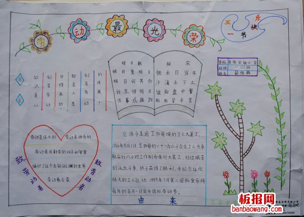 致劳动者手抄报