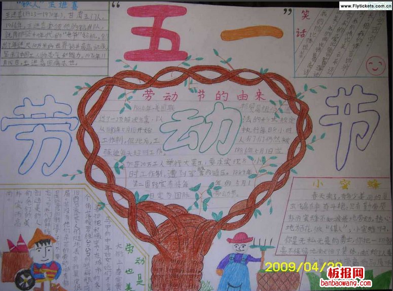 劳动光荣手抄报