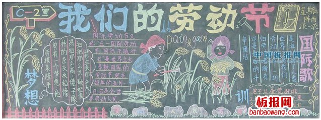 2014五一劳动节黑板报
