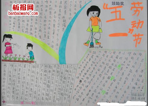 六年级五一劳动节手抄报
