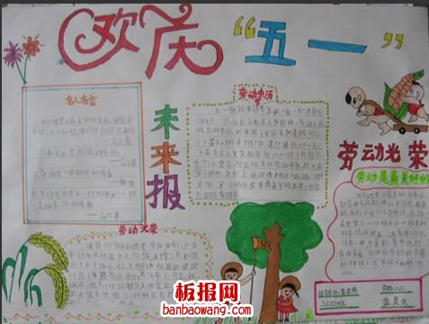 51劳动节手抄报图片