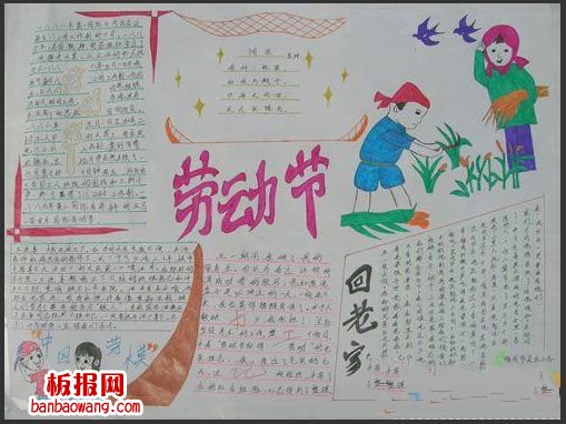 劳动节手抄报图片