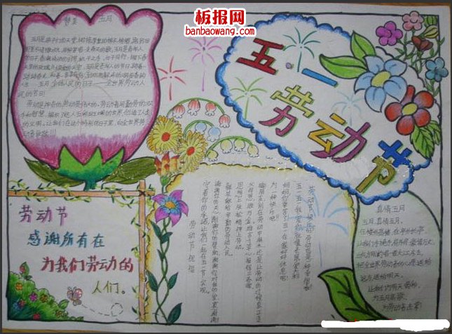 五一劳动节手抄报图