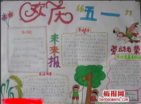庆五一劳动节手抄报