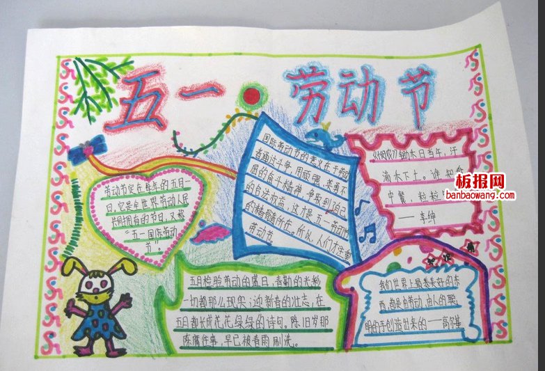 一年级劳动节手抄报