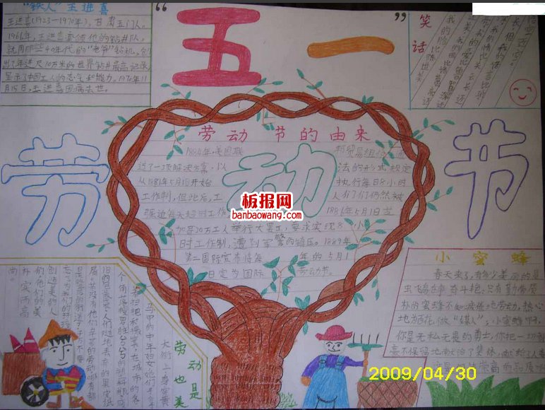 初中五一劳动节手抄报
