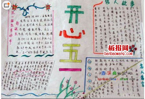 手抄报五一快乐
