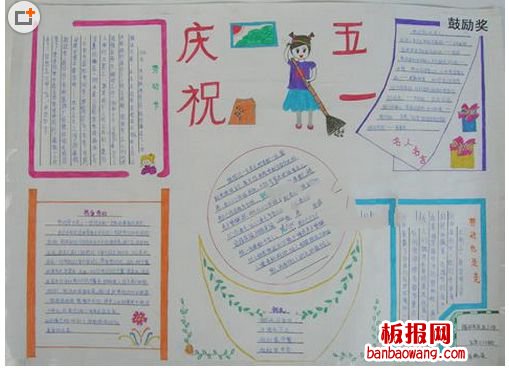 庆祝2014五一手抄报