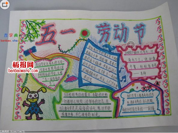 手抄报五一劳动节