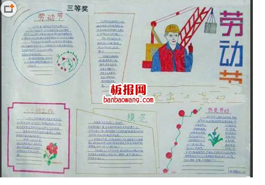 手抄报劳动节