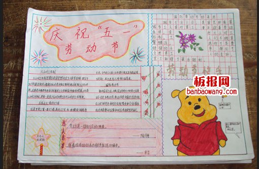 五一国际劳动节手抄报-劳动带来的快乐