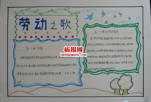 五一劳动节获奖手抄报