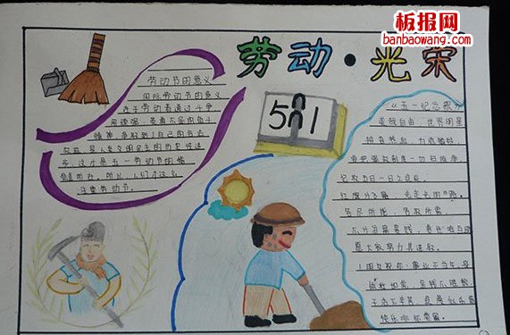 快乐五一手抄报