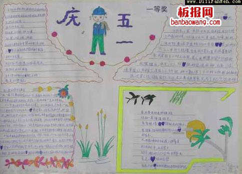 庆五一劳动节手抄报