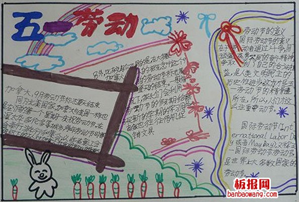 五一国际劳动节手抄报