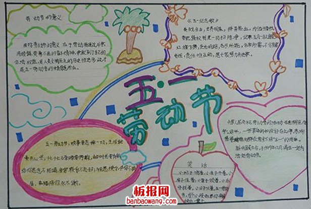 五.一劳动节手抄报