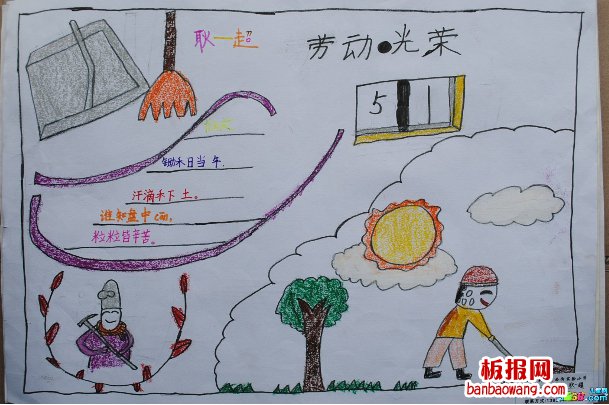 小学生简单的劳动节手抄报