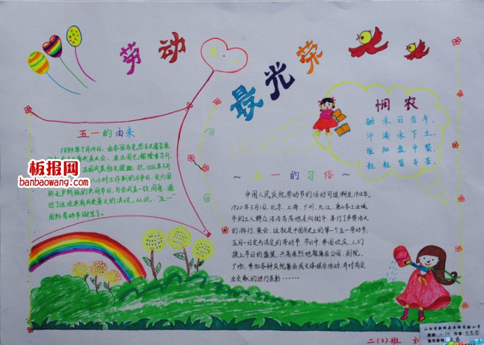 二年级漂亮的五一劳动节手抄报