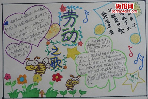 既简单又漂亮的劳动节手抄报