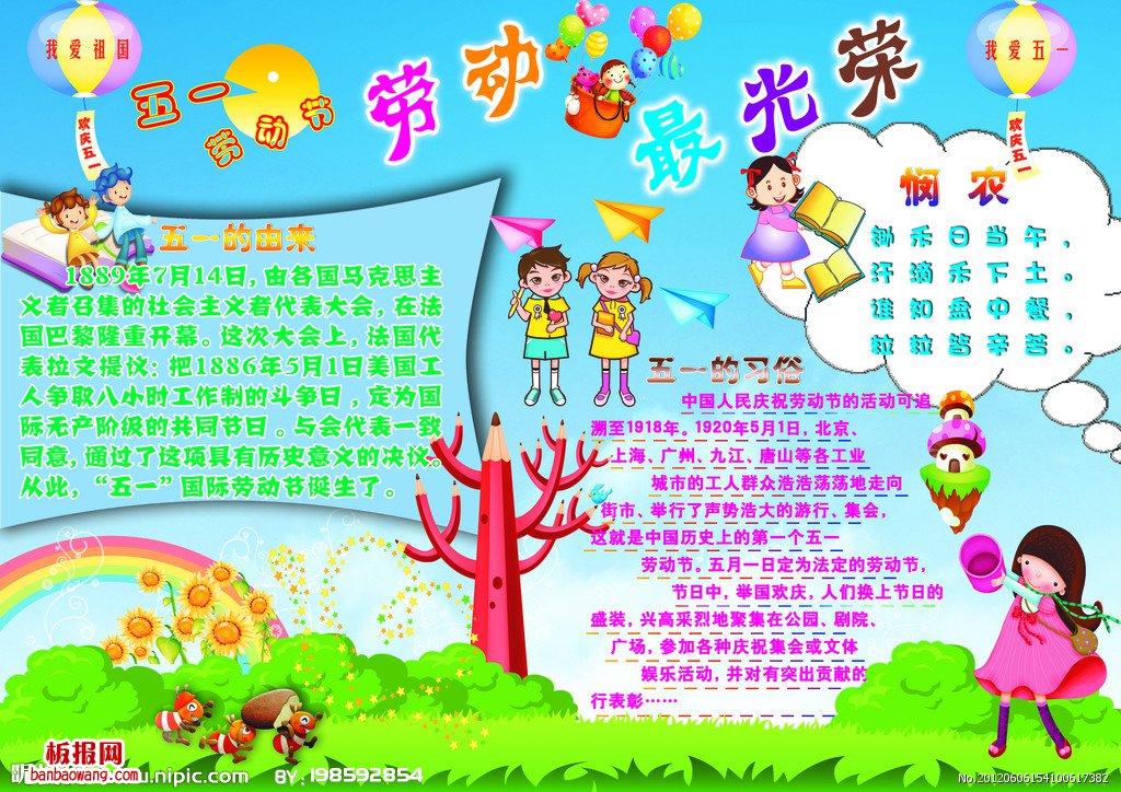 劳动节手抄报版面设计图