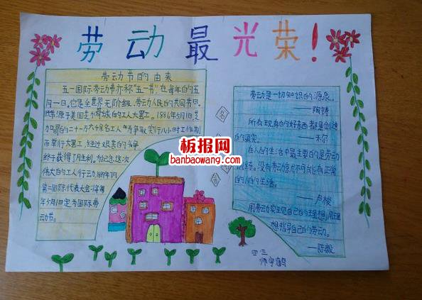 劳动最光荣手抄报