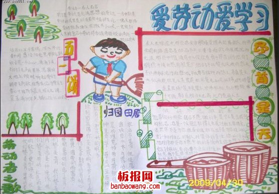 劳动最快乐手抄报