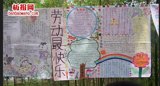 劳动最快乐手抄报图片