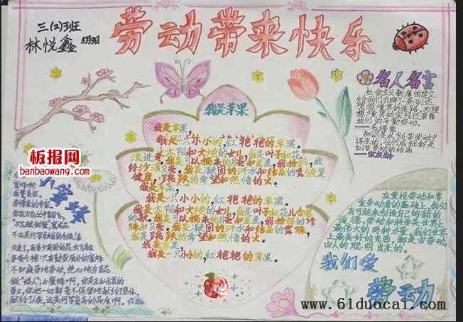 我劳动我光荣手抄报