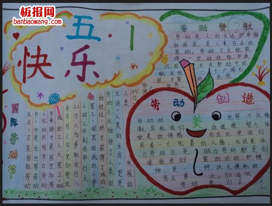 我劳动我收获手抄报