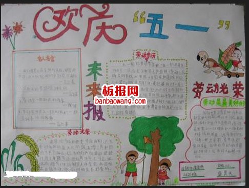 庆祝2014五一劳动节手抄报
