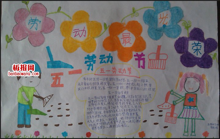 小学生的劳动最光荣手抄报