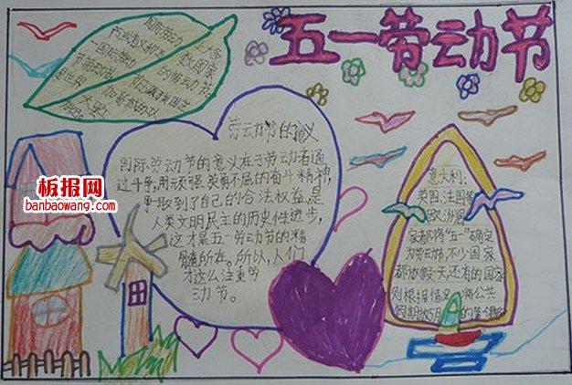 漂亮的劳动节手抄报图片