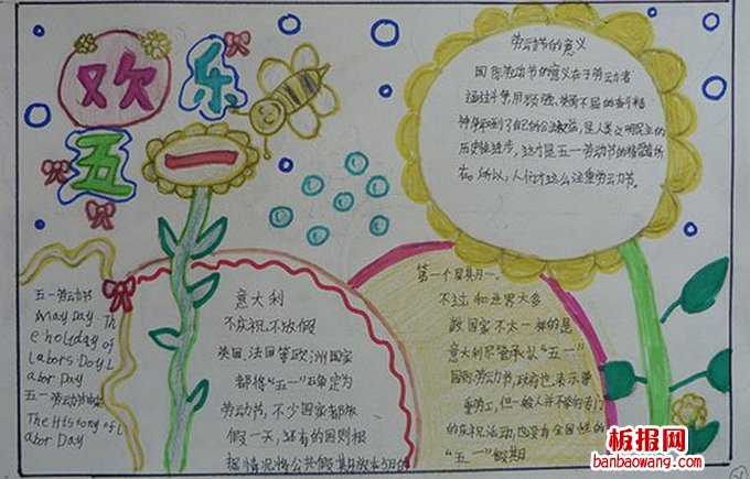 有关劳动节的手抄报