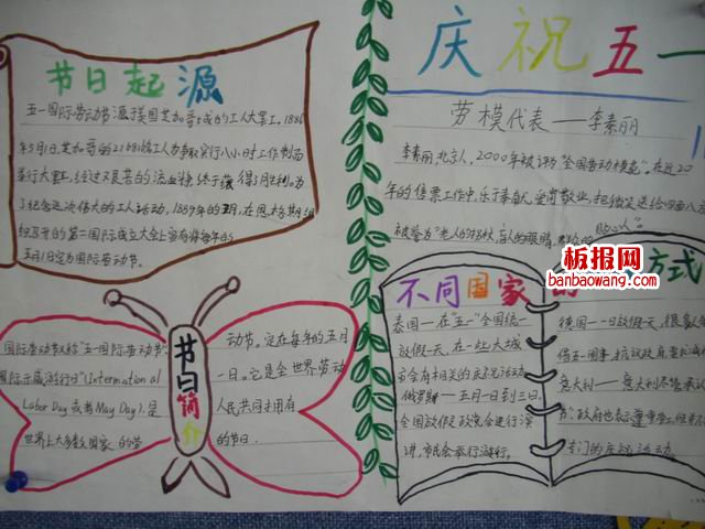 劳动节手抄报图片简单的