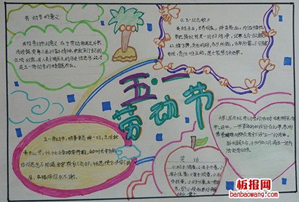 五.一劳动节手抄报