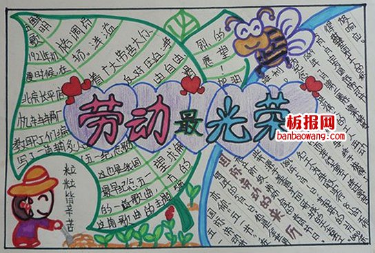 五一劳动节手抄报图片既简单又漂亮的