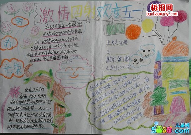 2014年劳动节手抄报