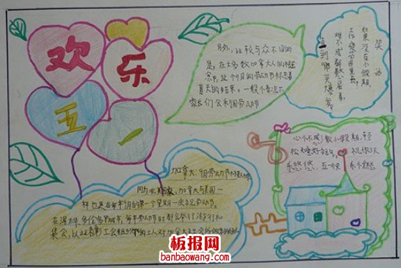 劳动节手抄报